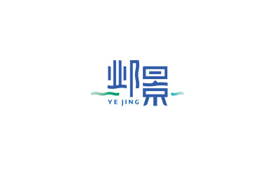 鄴景純凈水logo方案