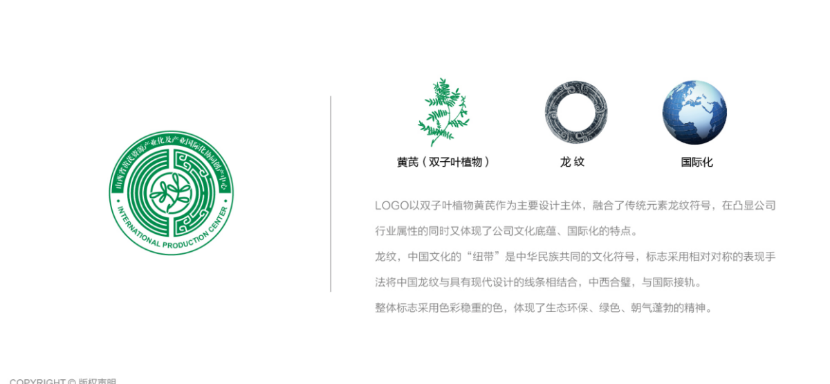 山西省黄芪资源产业化及产业国际化协同创产中心LOGO提案图2