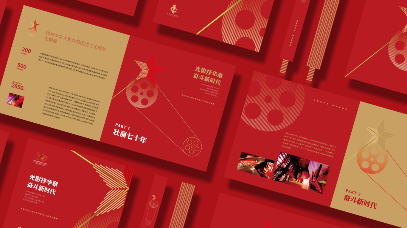 中国电影博物馆-70周年活动主视觉设计图4