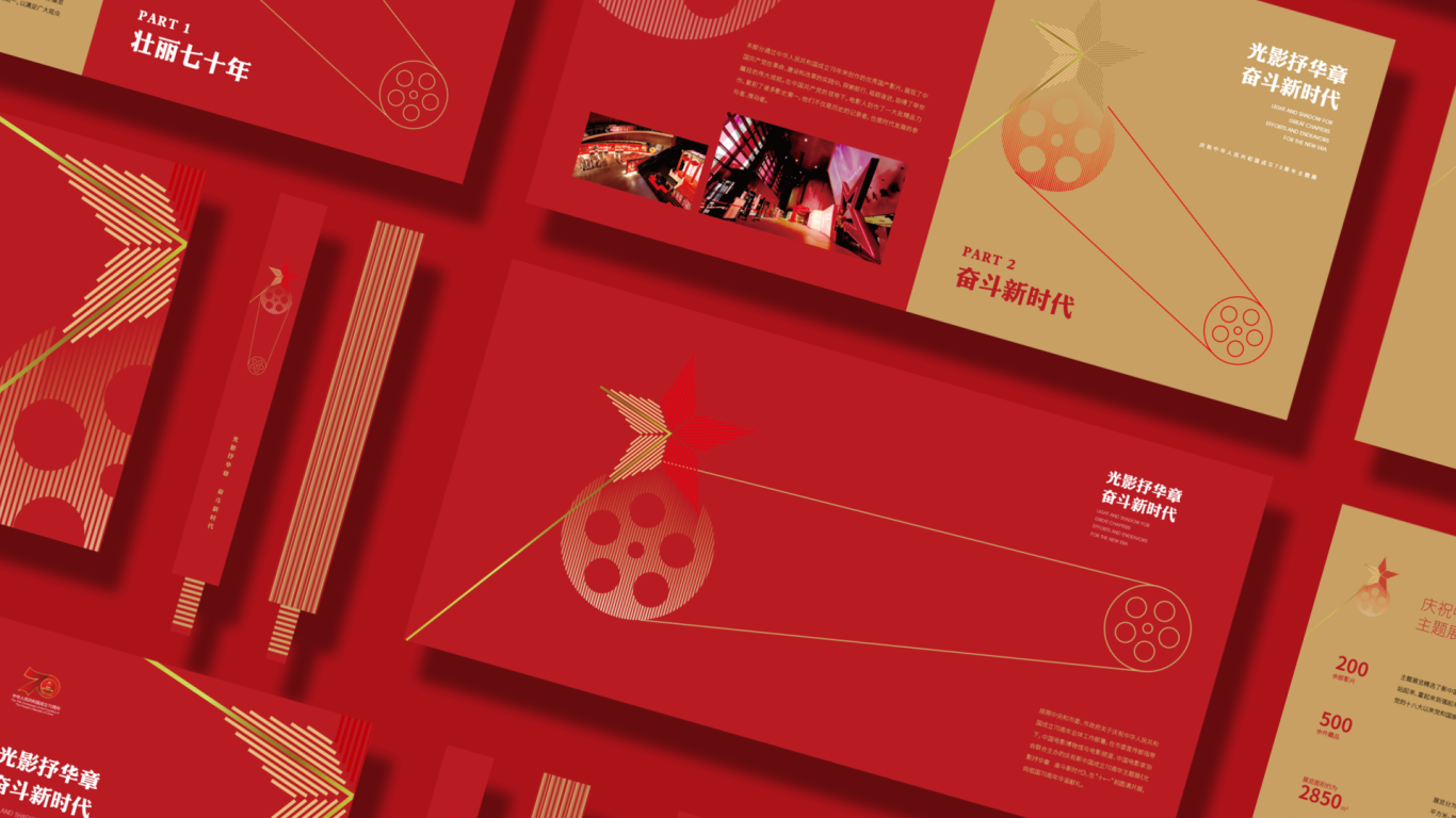 中国电影博物馆-70周年活动主视觉设计图3
