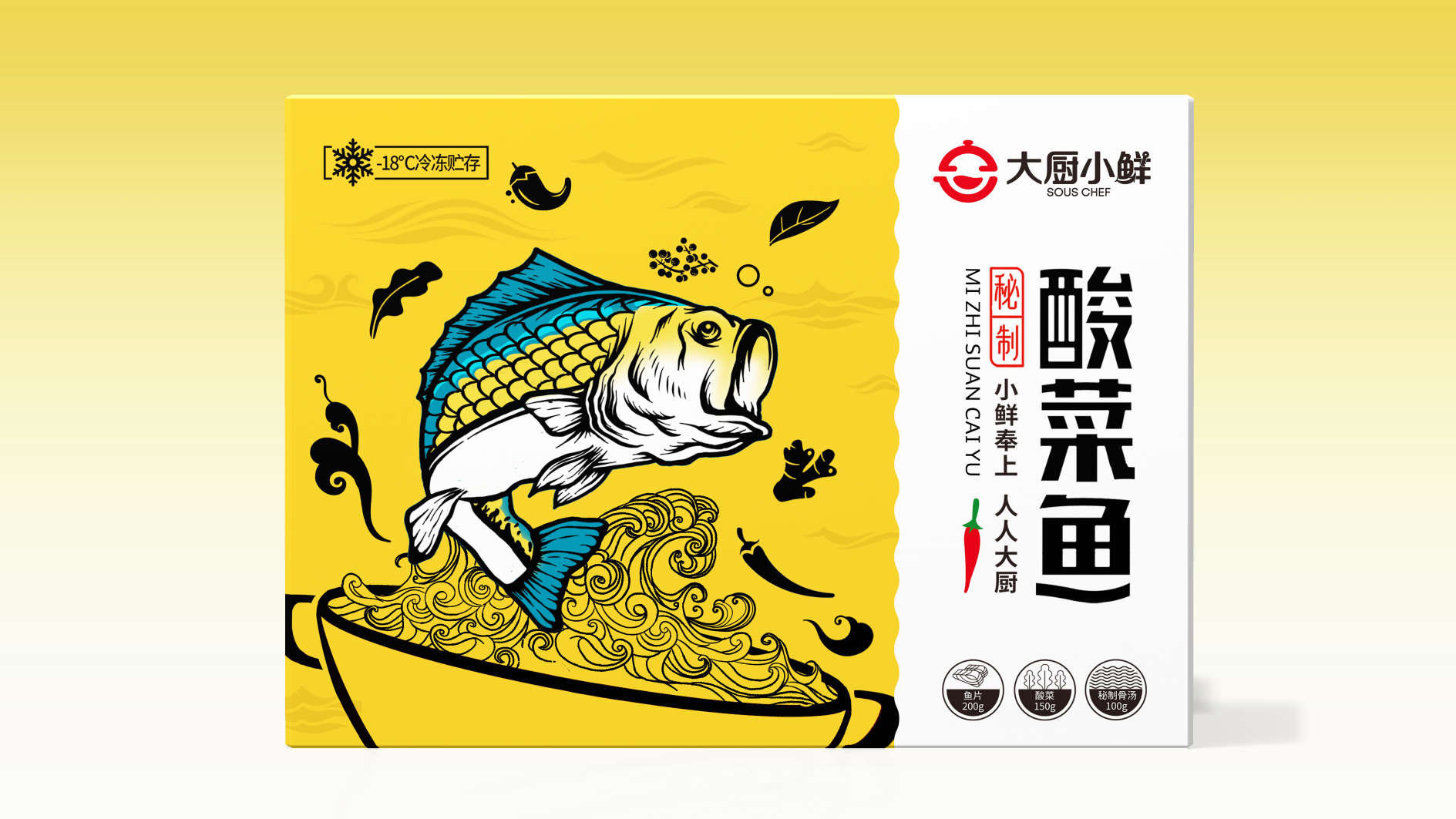 大厨小鲜酸菜鱼品牌包装设计