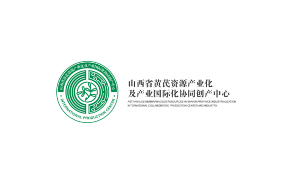 山西省黃芪資源產業化及產業國際化協同創產中心LOGO提案