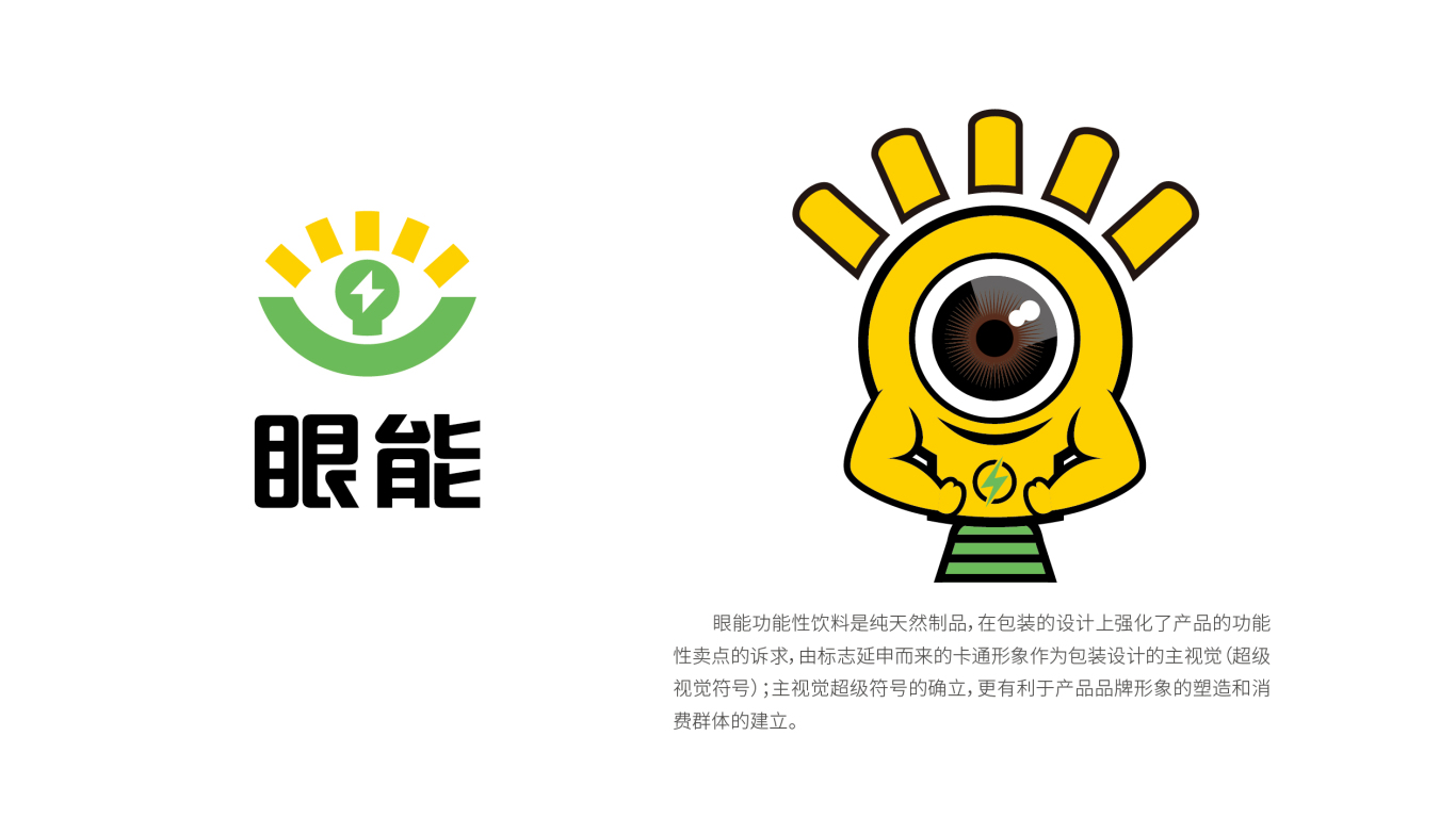 北京眼能植物复合饮料包装设计图0