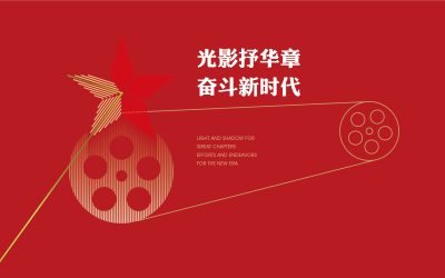 中國電影博物館-70周年活動主視覺設計