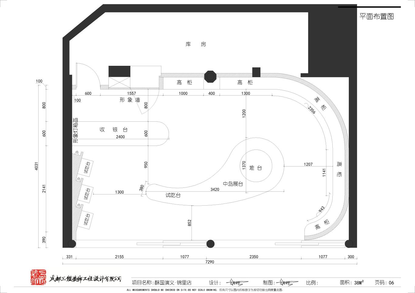 酥国演义特产食品店空间设计图1