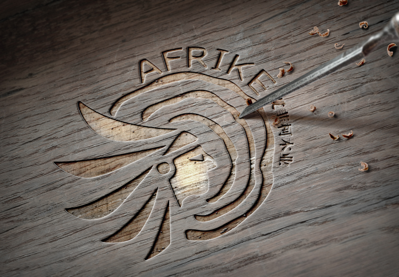   AFRIKE 艾菲柯木业logo设计图3