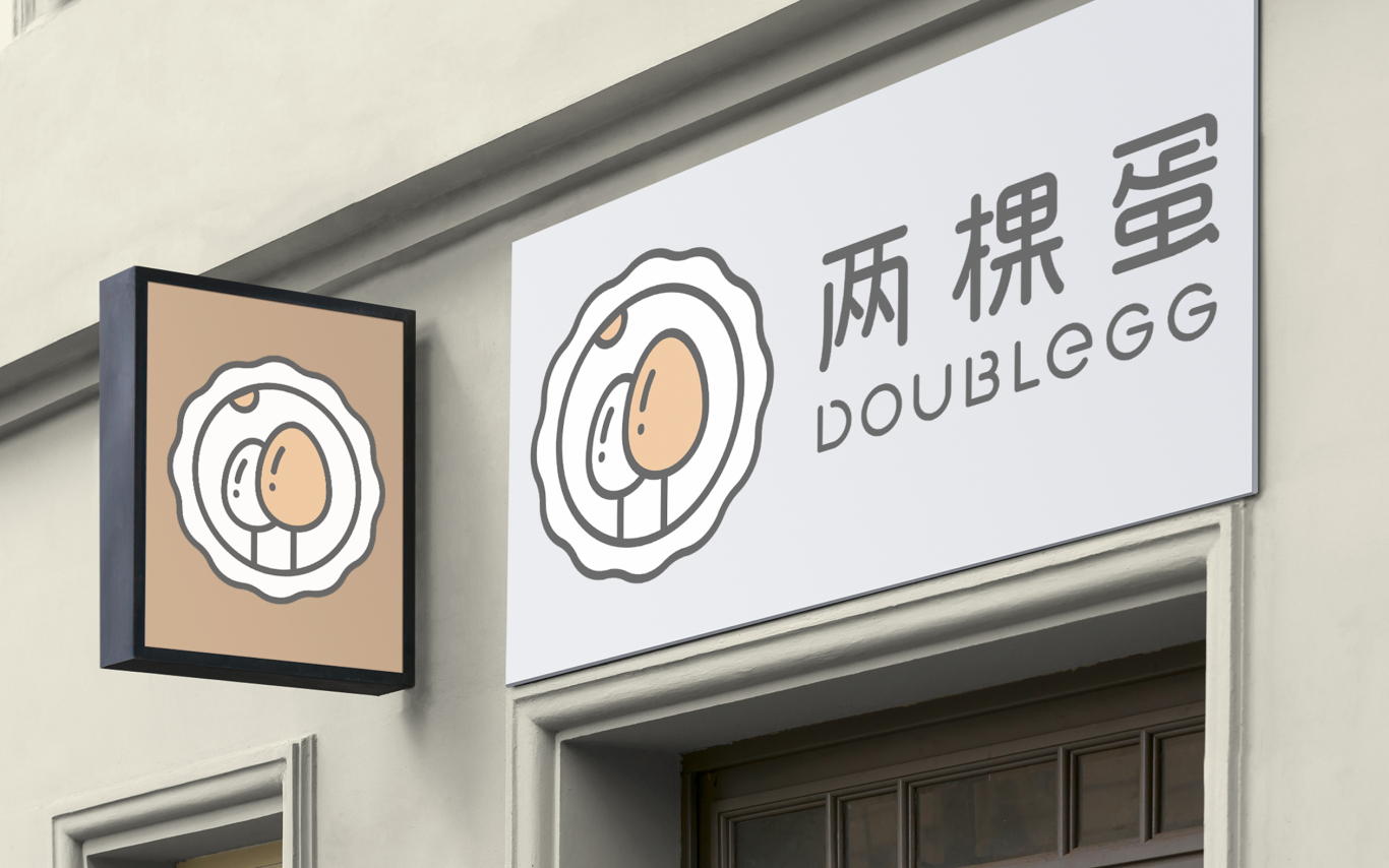 doublegg>两棵蛋烘焙工坊[筑梦出品]图35