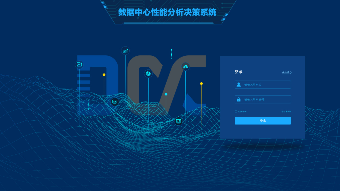 DCC数据分析决策系统ico设计图3