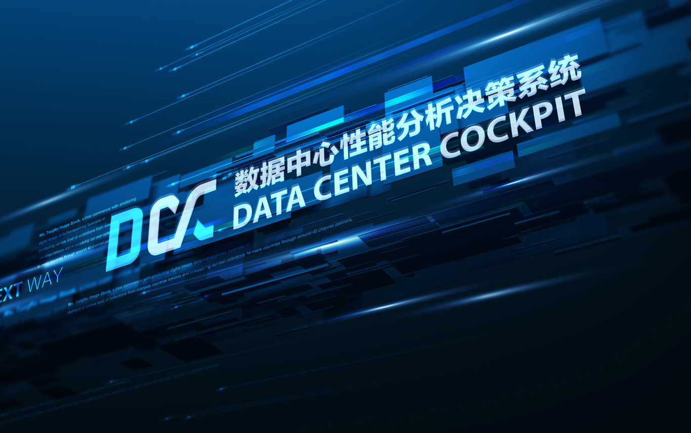 DCC數據分析決策系統ico設計圖4
