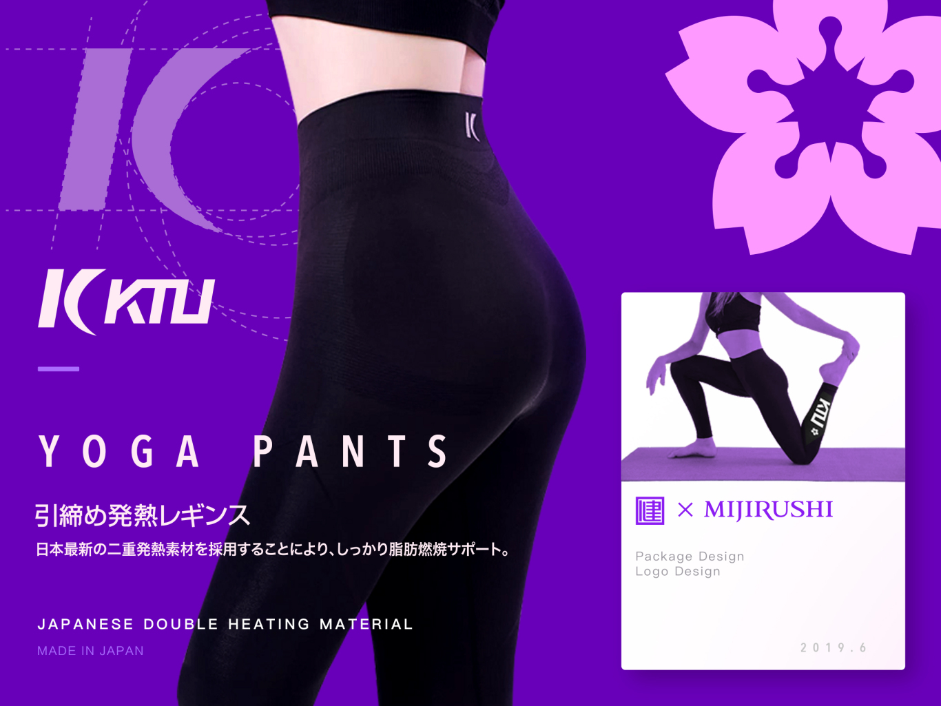 日本KTU樱花瘦腿裤logo/包装设计图2