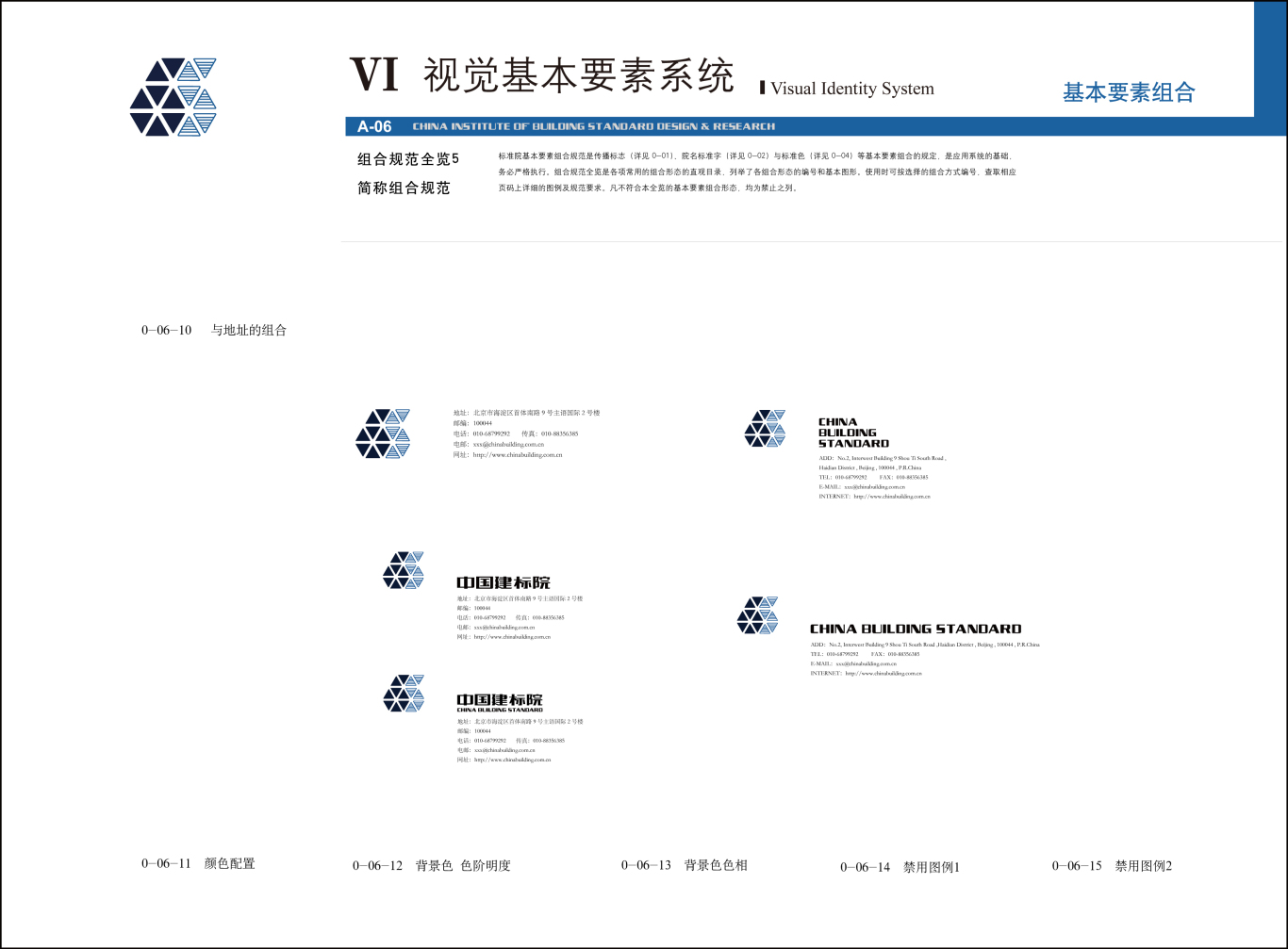 中國建筑標準設計研究院 央企VI設計圖8
