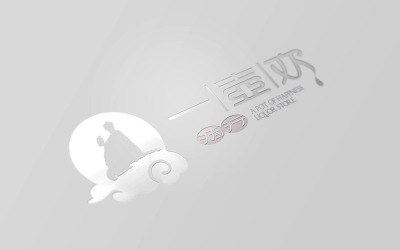 【东营logo设计】一壶欢酒行标志设计...