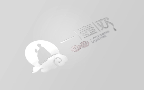 【东营logo设计】一壶欢酒行标志设计_星狼设计