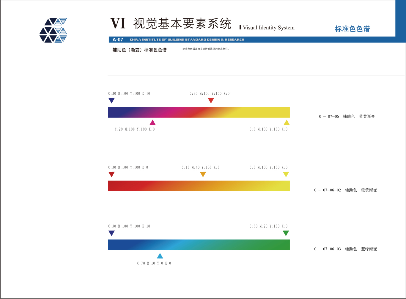 中國建筑標準設計研究院 央企VI設計圖7