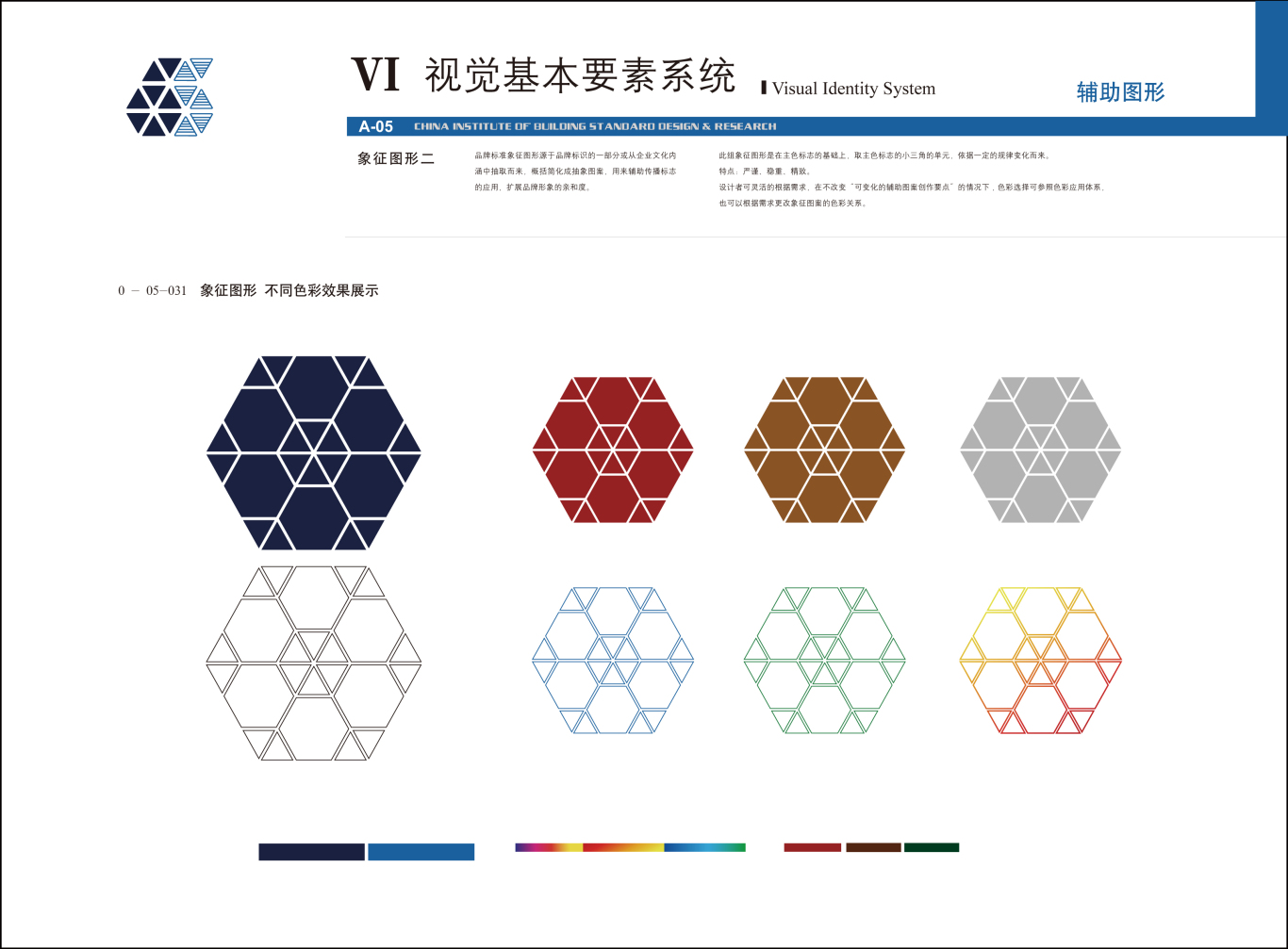 中国建筑标准设计研究院 央企VI设计图11
