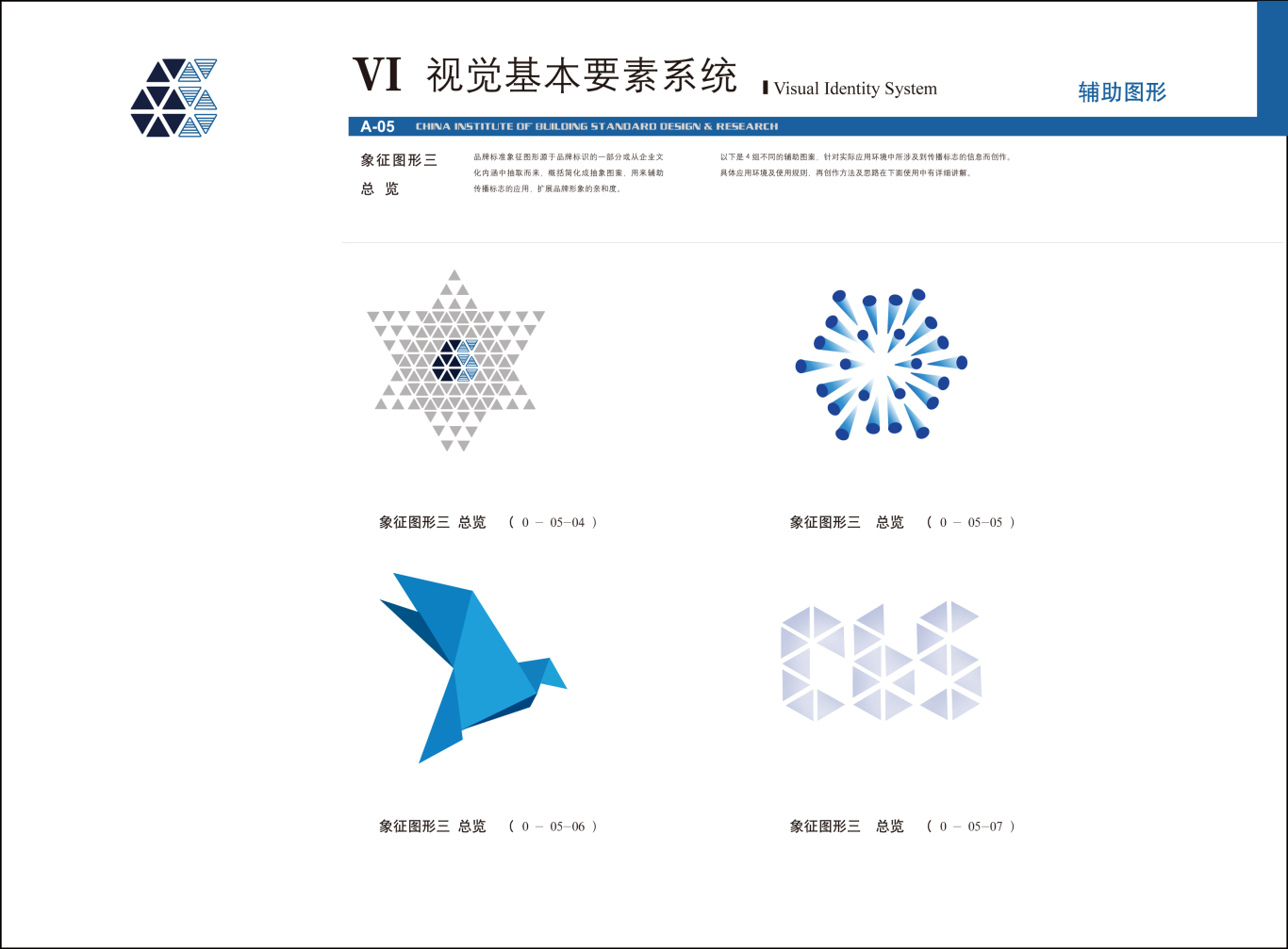 中國建筑標準設計研究院 央企VI設計圖13