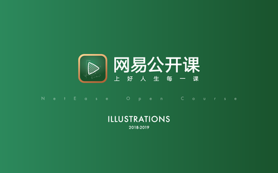 网易公开课｜活动运营插画