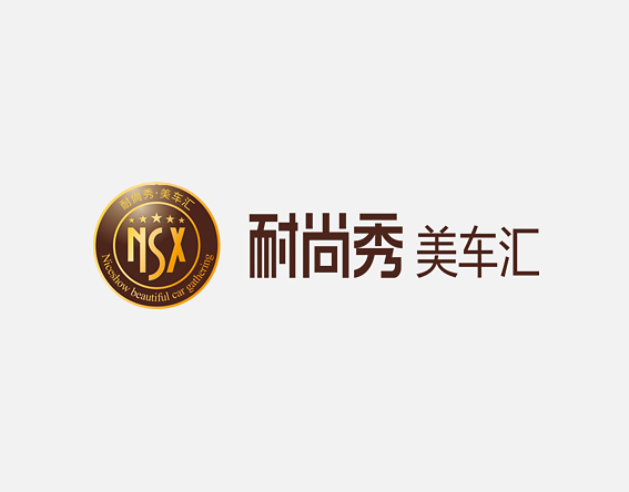 耐尚秀 丨国际美车会所连锁 logo设计