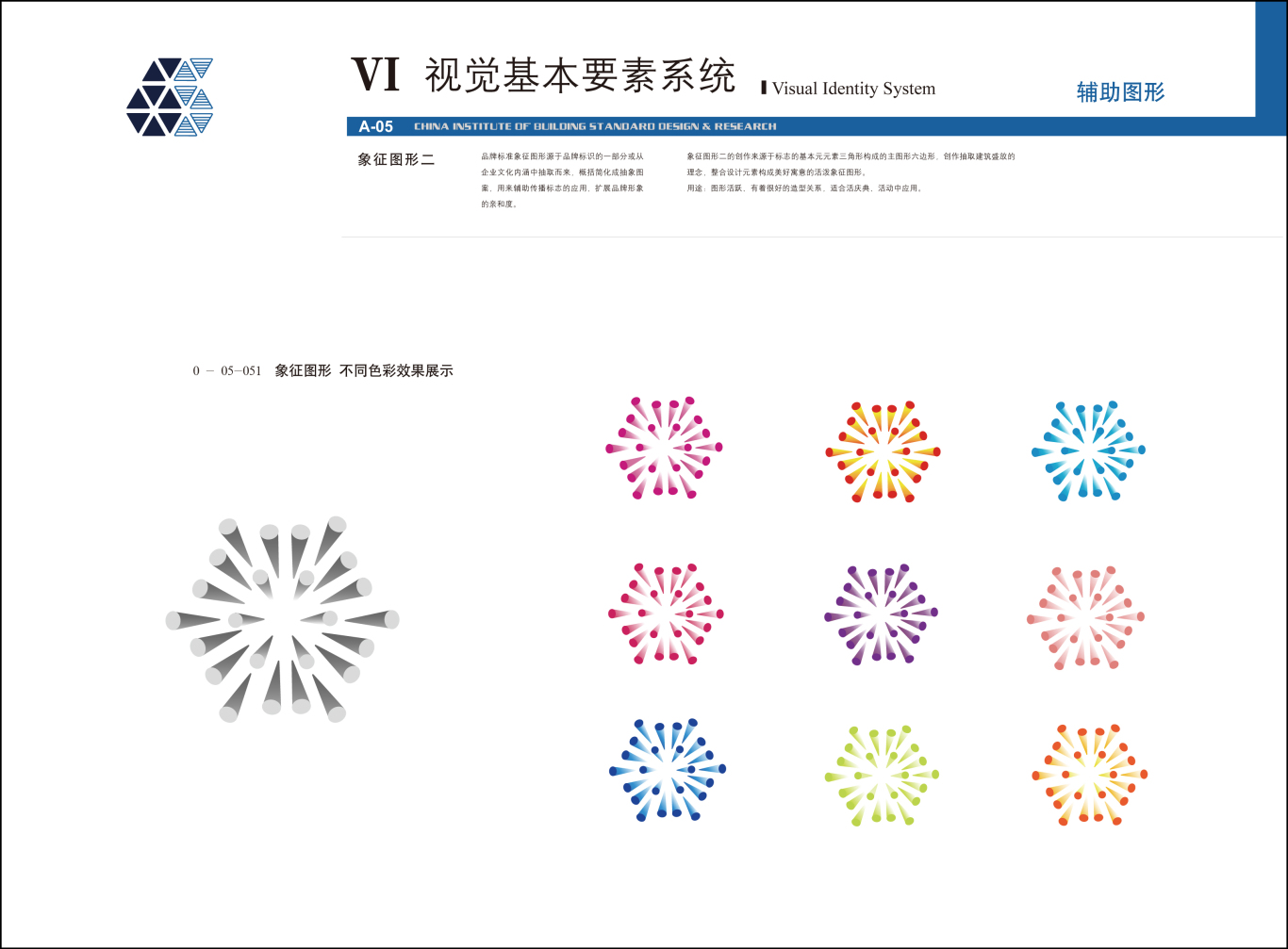 中国建筑标准设计研究院 央企VI设计图15