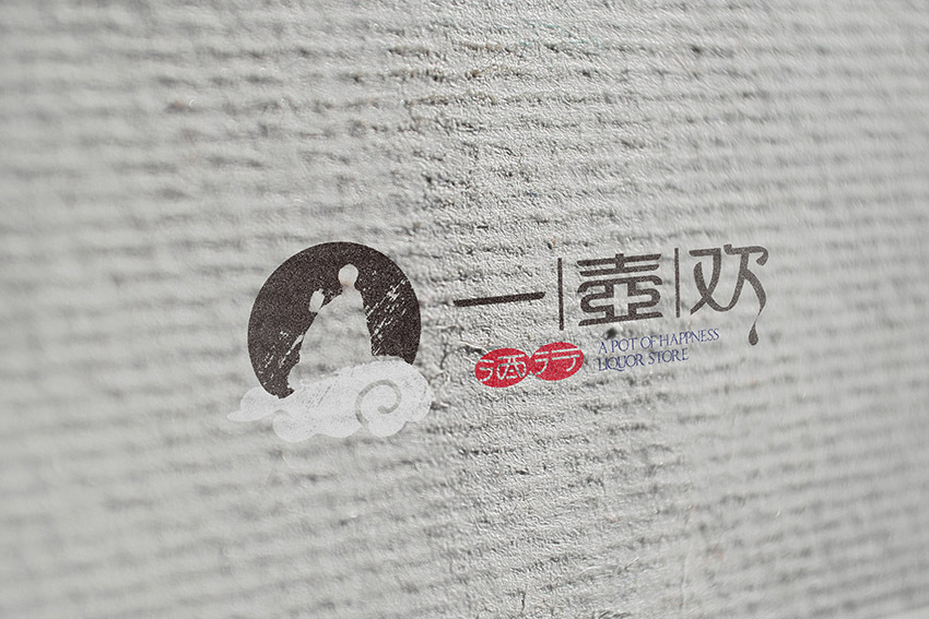 【东营logo设计】一壶欢酒行标志设计_星狼设计图3