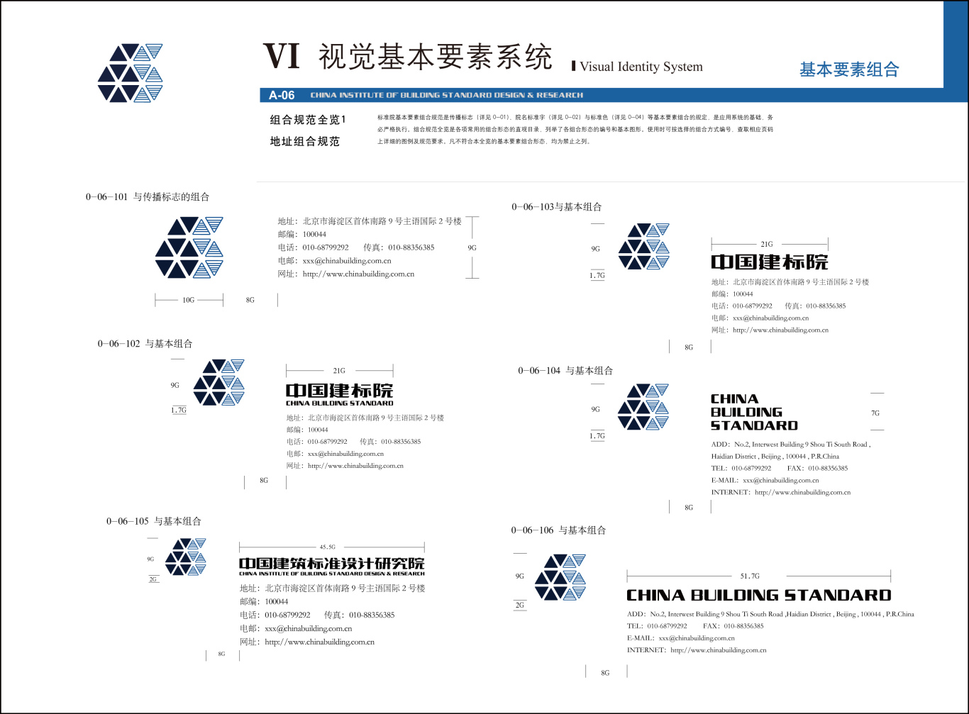 中國建筑標準設計研究院 央企VI設計圖9