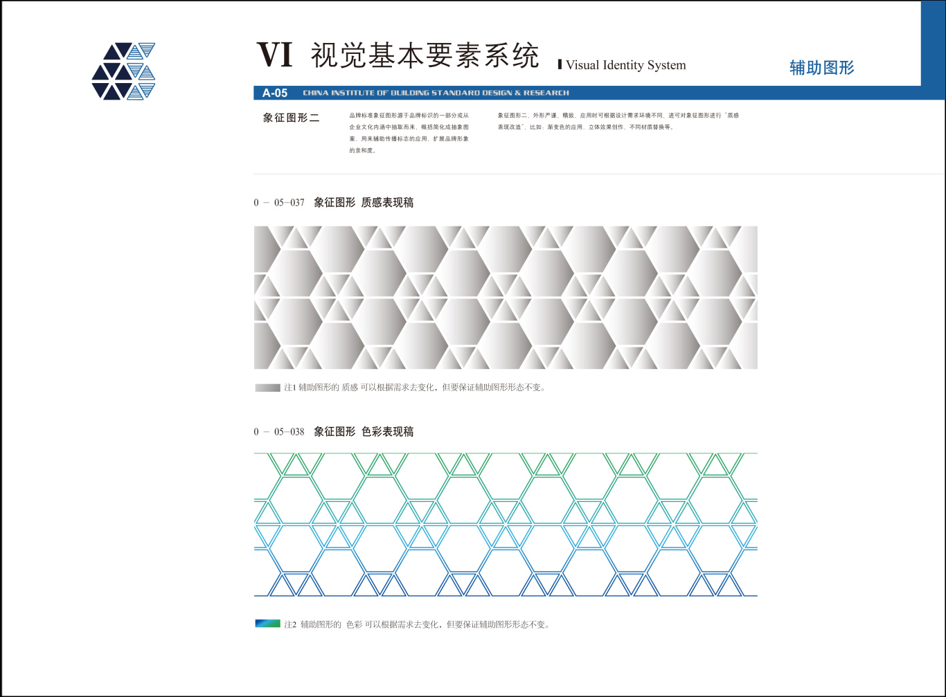 中國建筑標準設計研究院 央企VI設計圖12