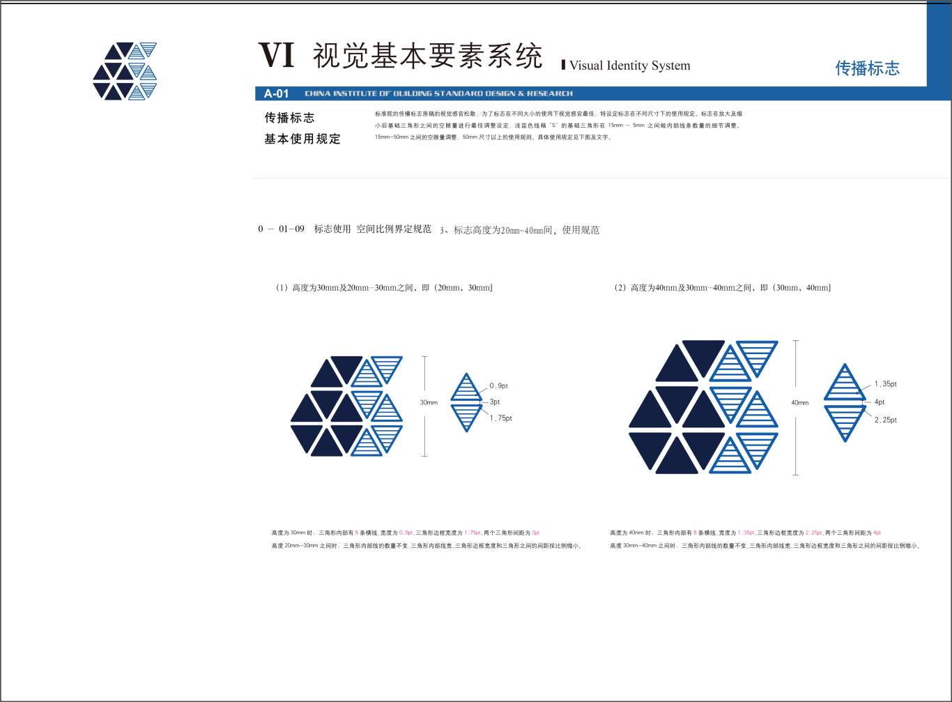 中國建筑標準設計研究院 央企VI設計圖5
