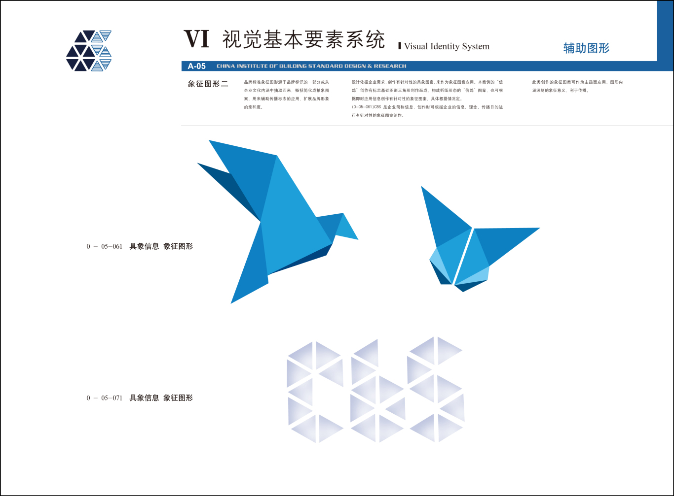 中國建筑標準設計研究院 央企VI設計圖17