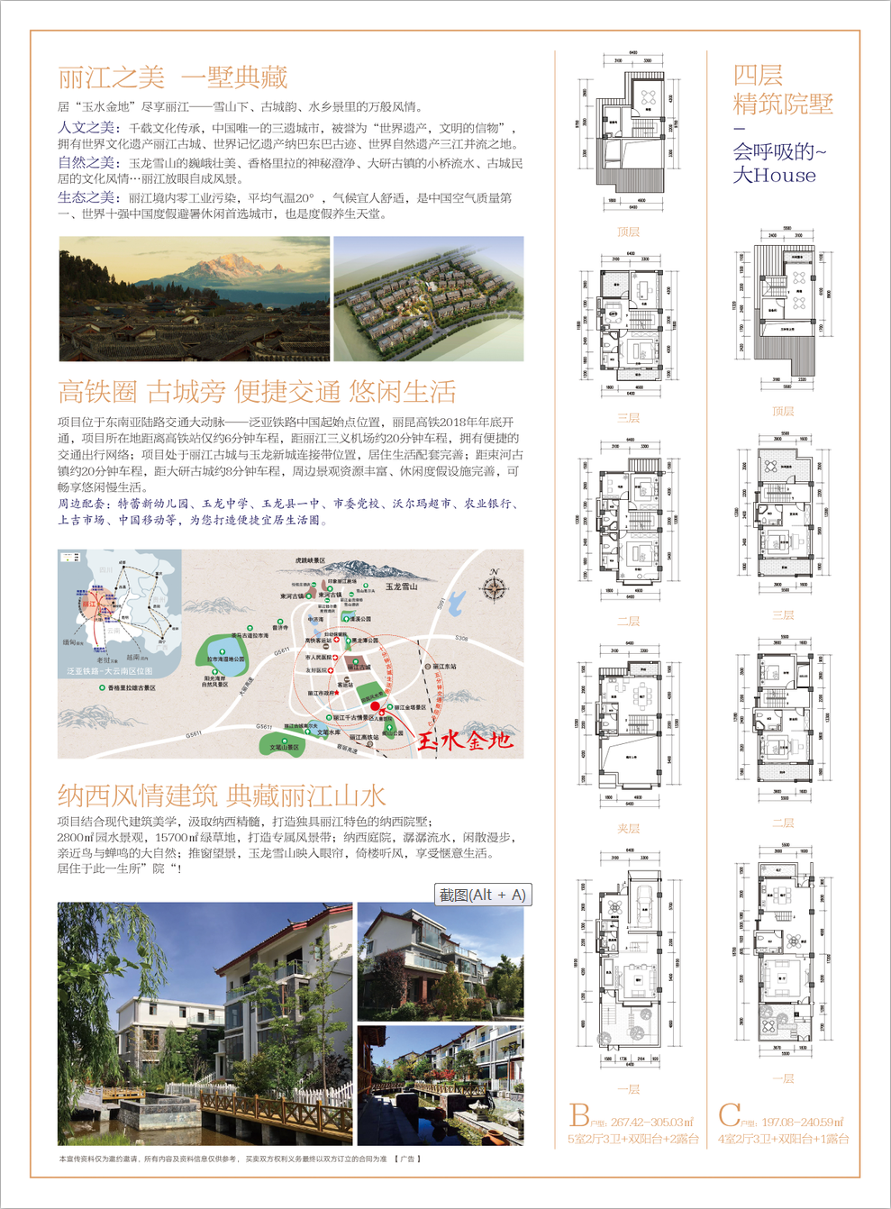 云南地产项目 宣传单页图1