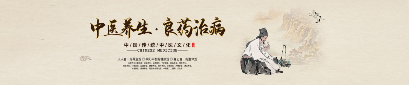 洛阳程武汉中医诊所网站banner图设计图1