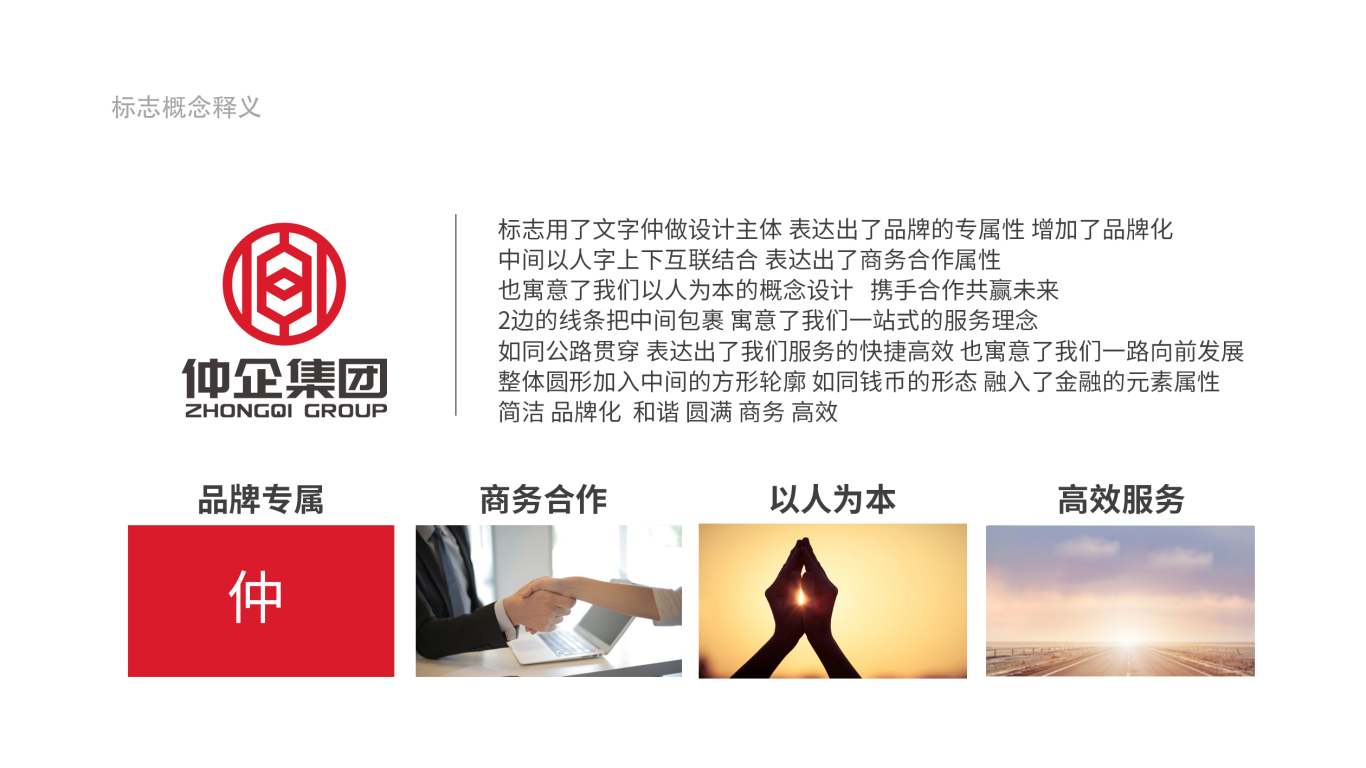 上海仲企集团有限公司LOGO设计中标图3