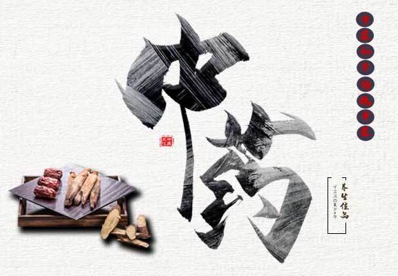 洛阳程武汉中医诊所网站banner图设计