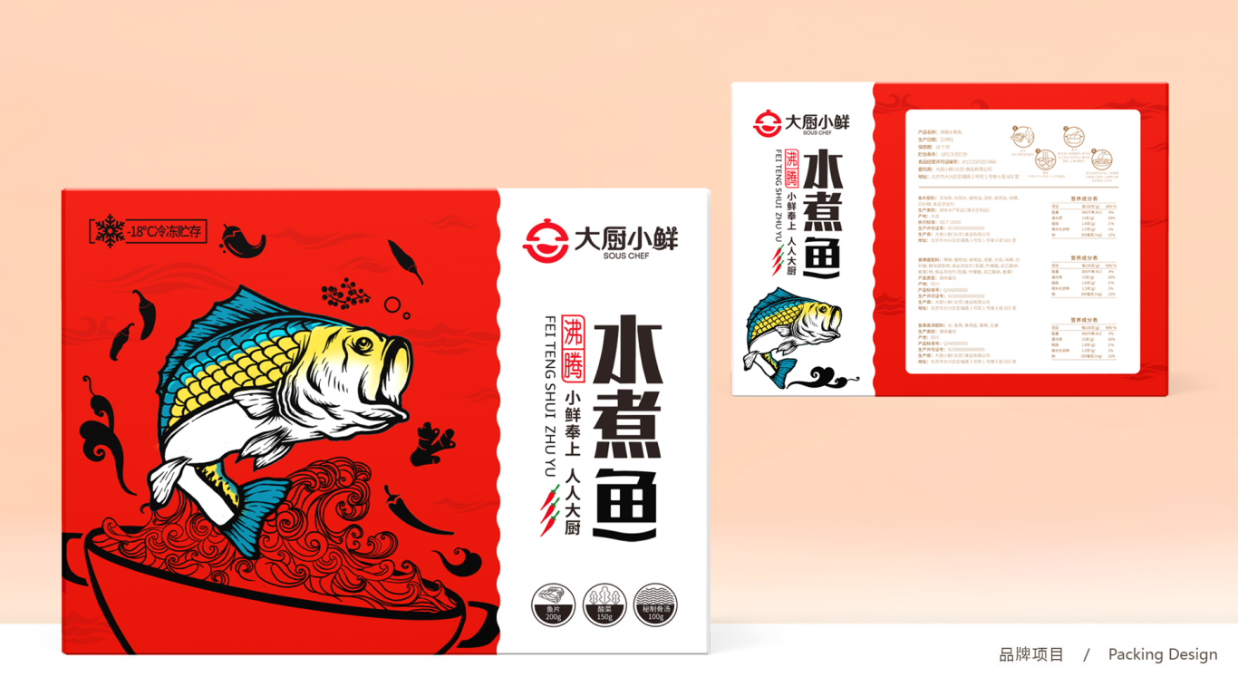 大厨小鲜水煮鱼品牌包装延展中标图1