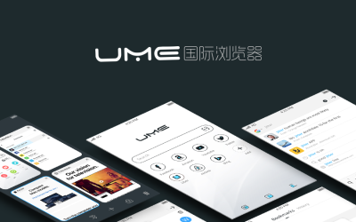UME浏览器设计
