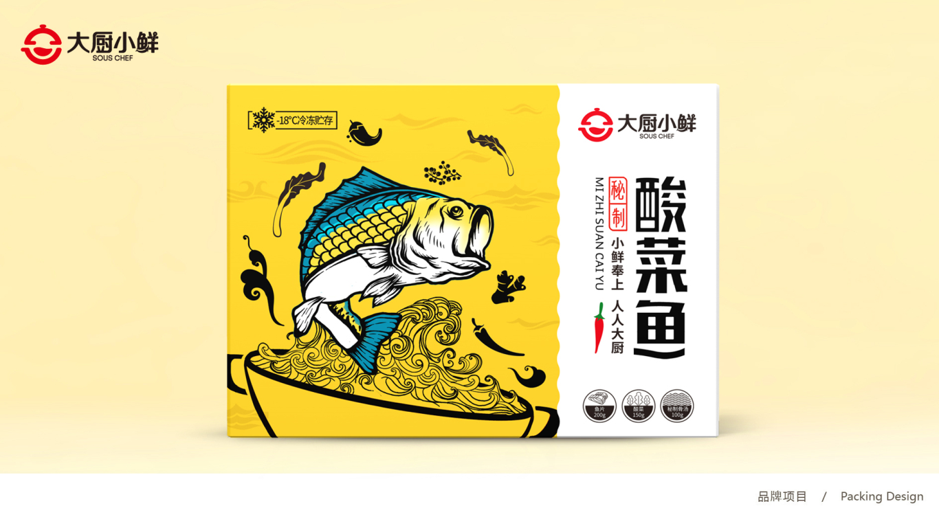 大厨小鲜水煮鱼品牌包装延展中标图2