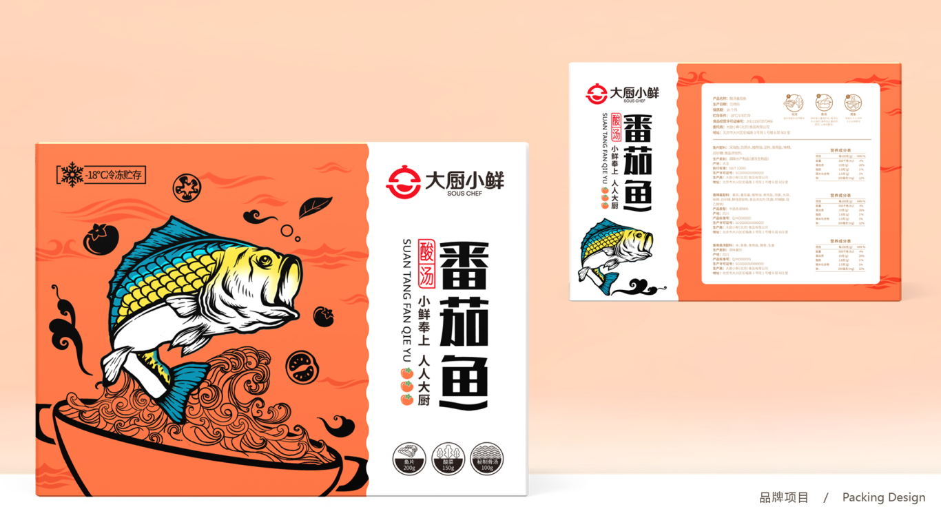 大厨小鲜水煮鱼品牌包装延展中标图7