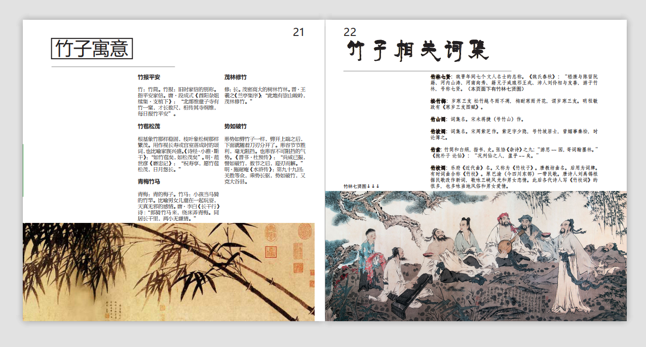 竹文化图册设计图3