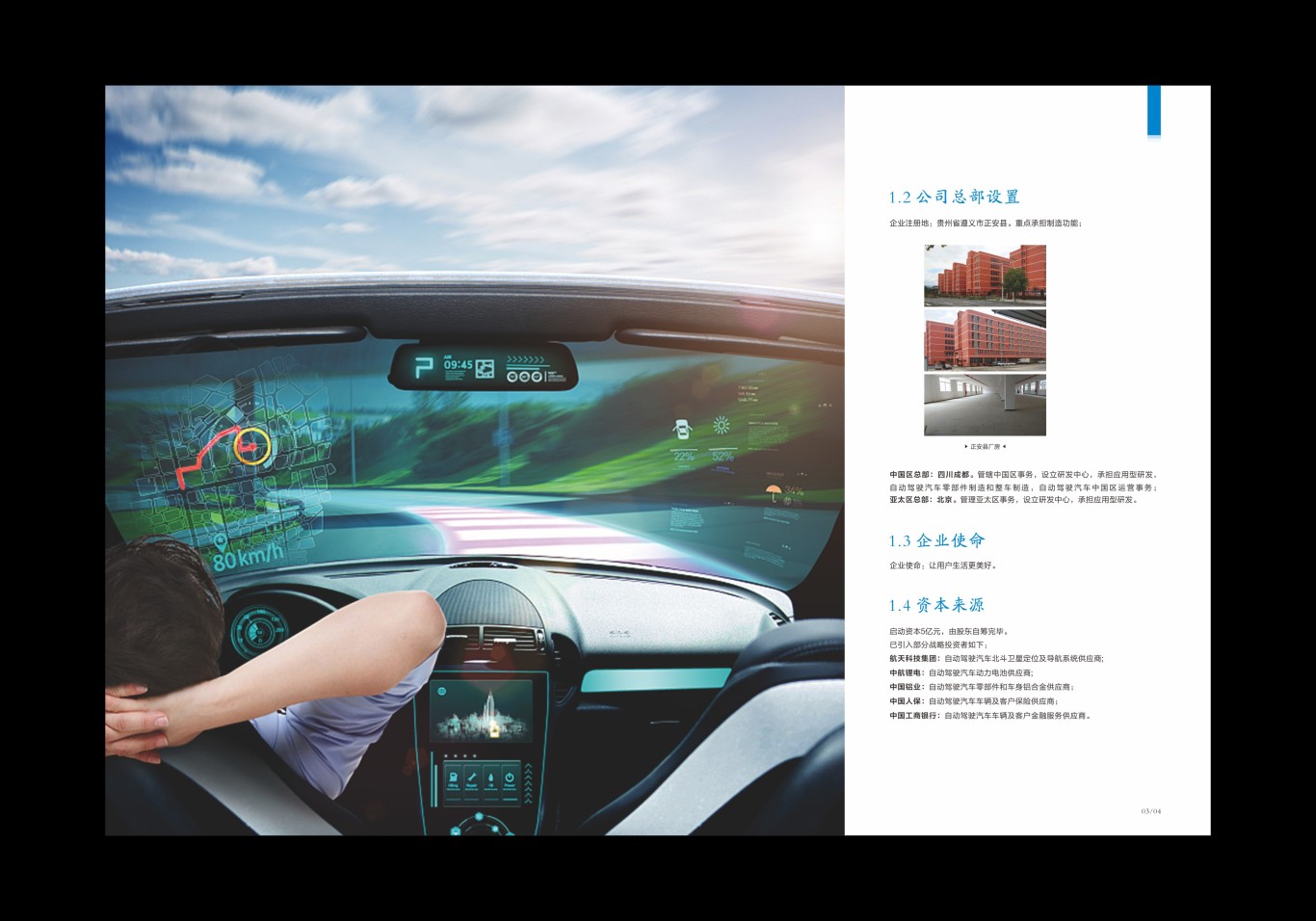 自动汽车驾驶项目-宣传册画册图5