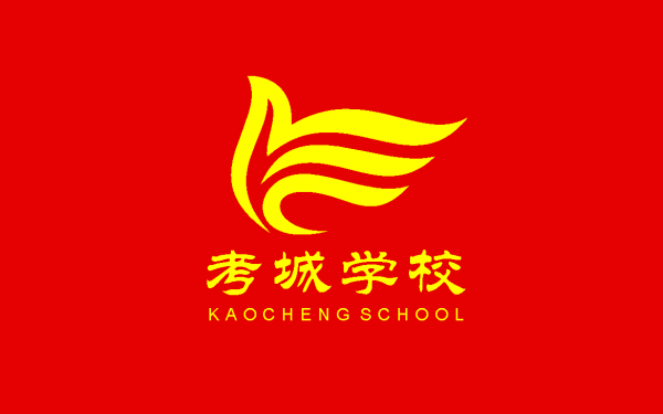 考城學校logo設計