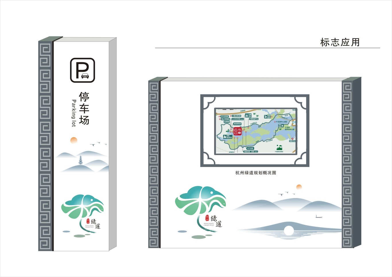 杭州绿道LOGO设计图1