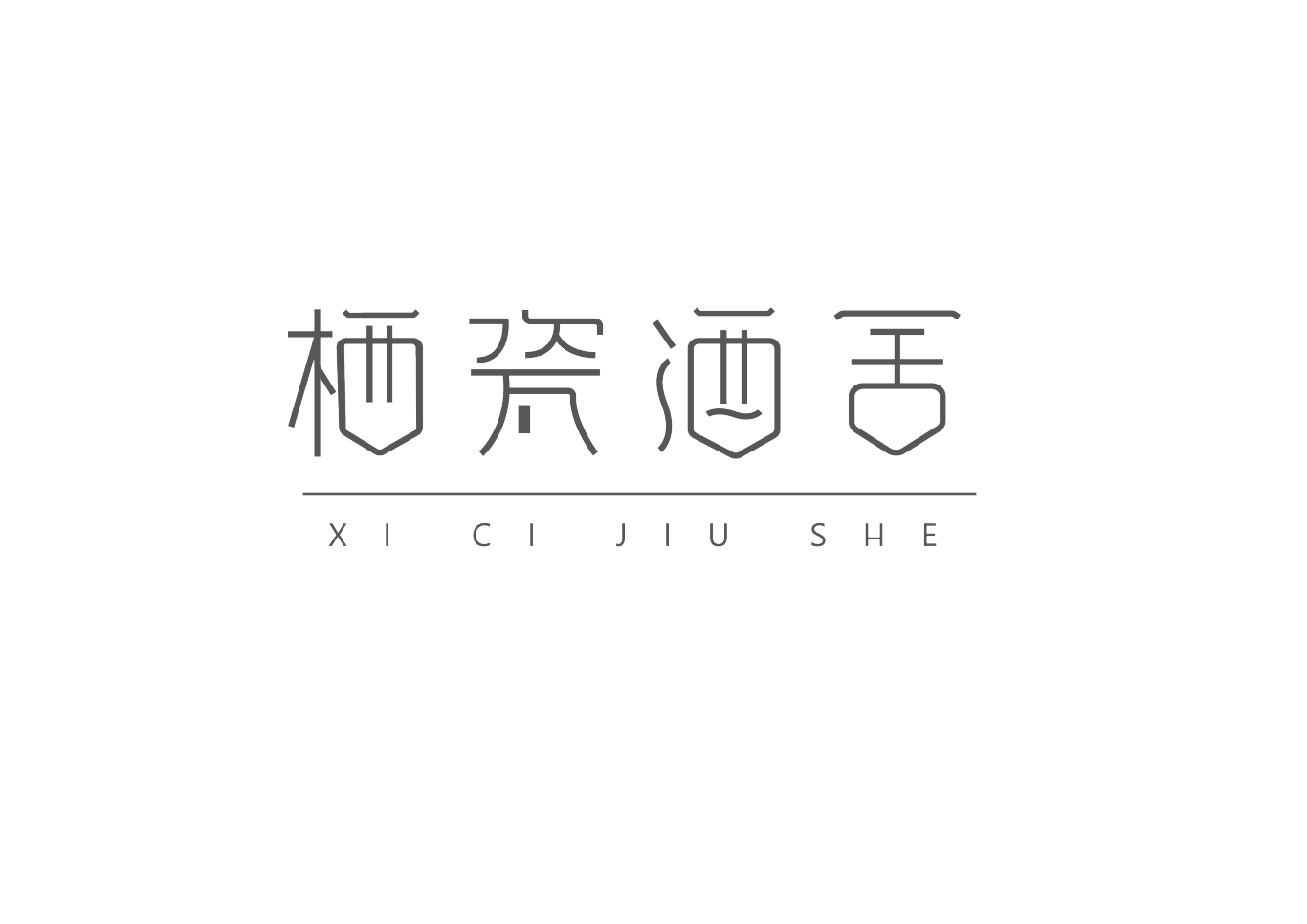 栖瓷酒舍餐饮徽派logo设计图3