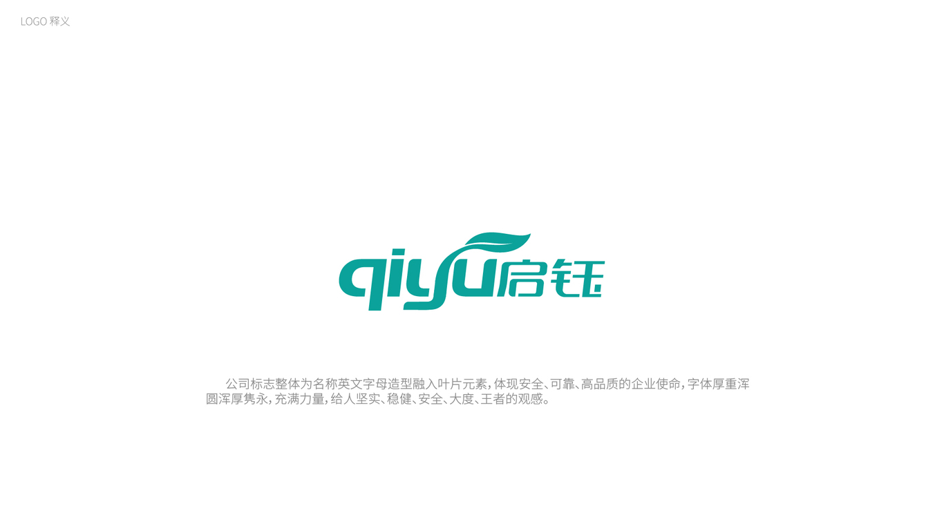 启钰医疗品牌LOGO设计中标图1