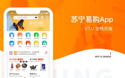 苏宁易购APP7.0全栈改版