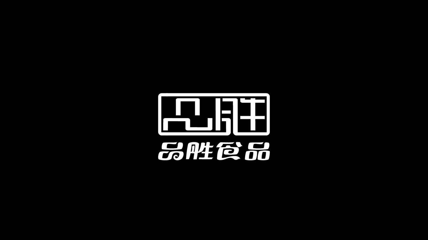 品胜食品品牌LOGO设计中标图2