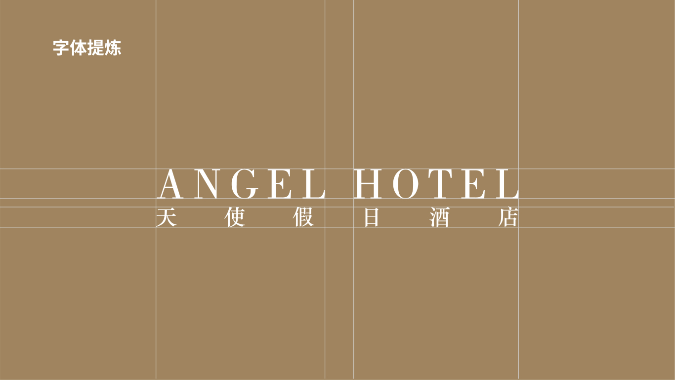 天使假日酒店品牌標志設計圖6