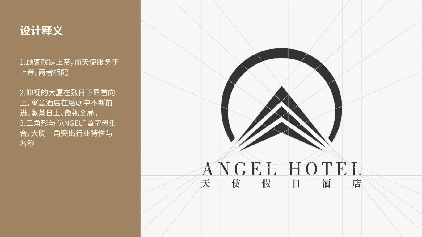 天使假日酒店品牌標志設計圖8