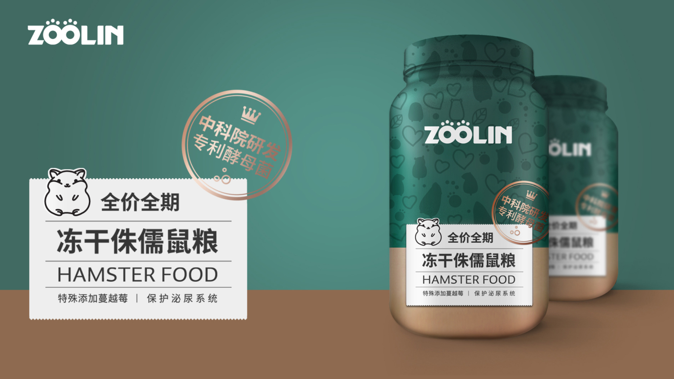 ZOOLIN鼠粮包装设计中标图5