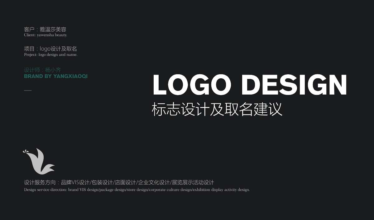 雅温莎美容品牌logo设计图0
