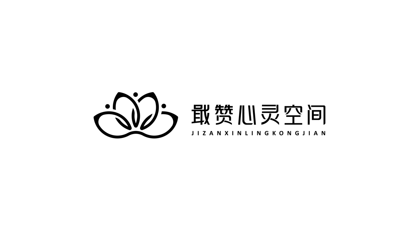 戢赞心灵空间教育品牌LOGO设计中标图3