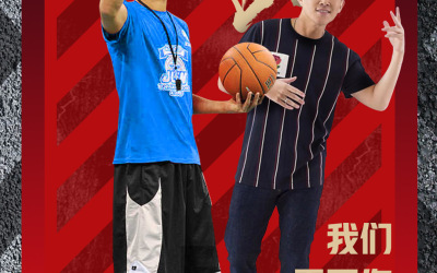 腾讯综艺-《篮球大唱片》粉丝UGC物料海报